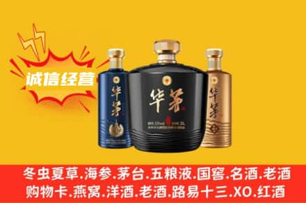 石家庄深泽县上门回收华茅