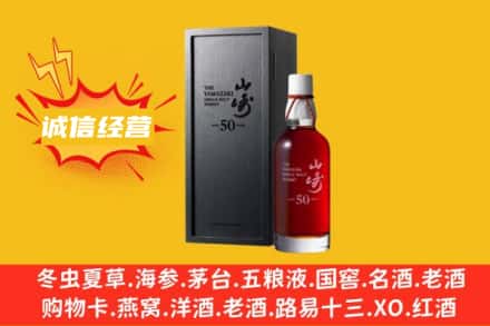 石家庄深泽县烟酒回收50年山崎洋酒