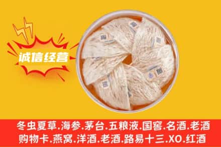 石家庄深泽县回收燕窝