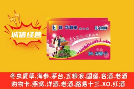 石家庄深泽县回收商超卡