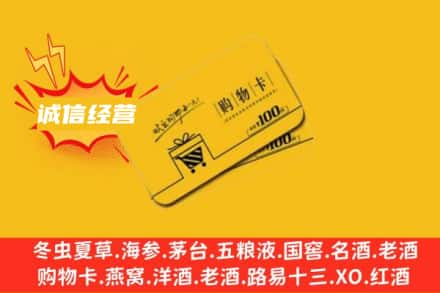 石家庄深泽县回收购物卡