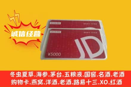 石家庄深泽县回收京东卡